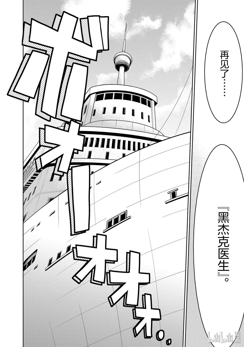 《青年黑杰克》第128话 第14页