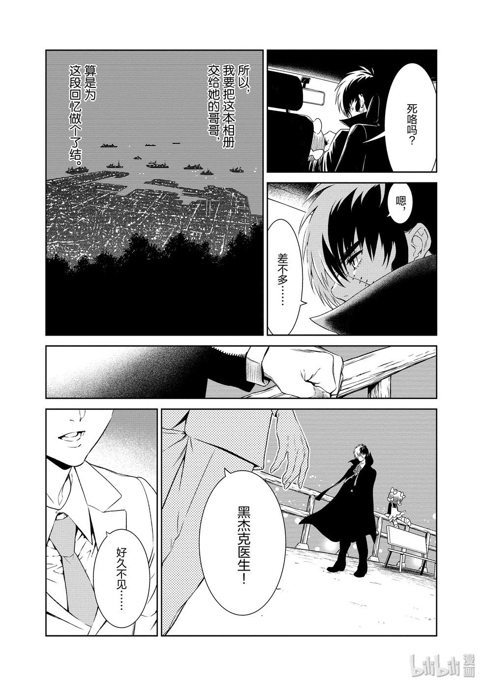 《青年黑杰克》第128话 第3页