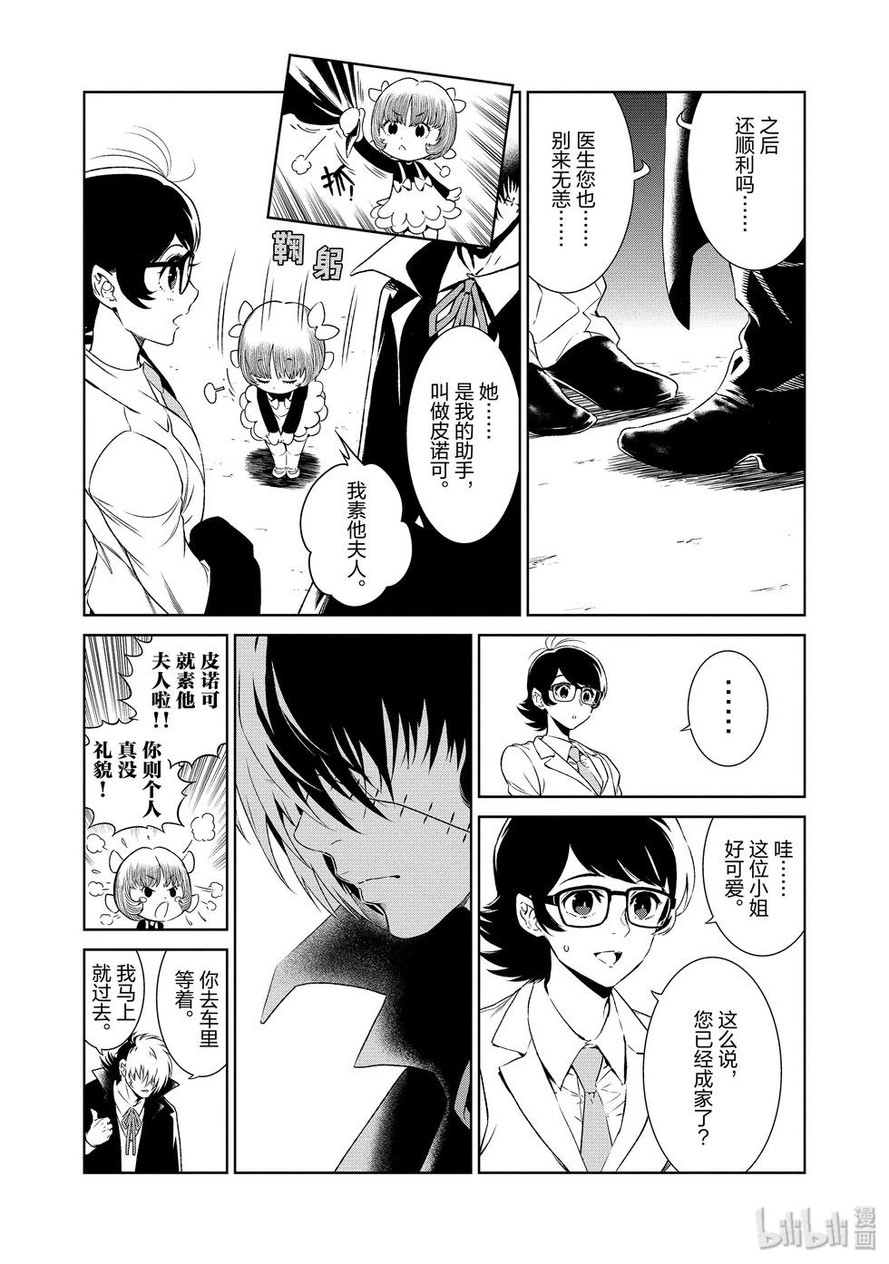 《青年黑杰克》第128话 第5页