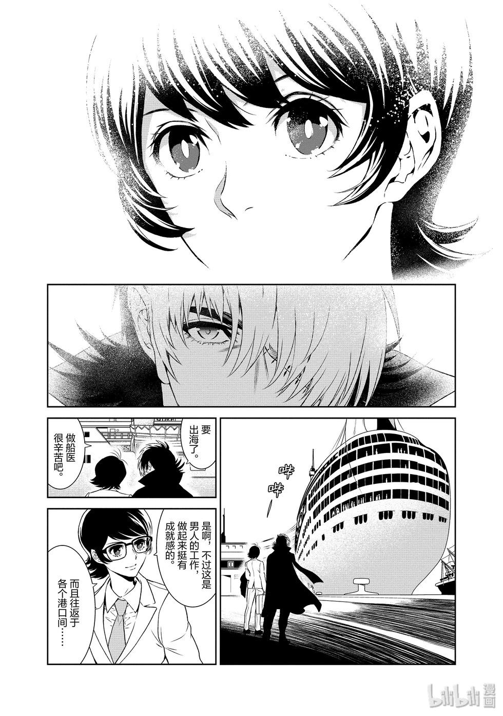 《青年黑杰克》第128话 第9页