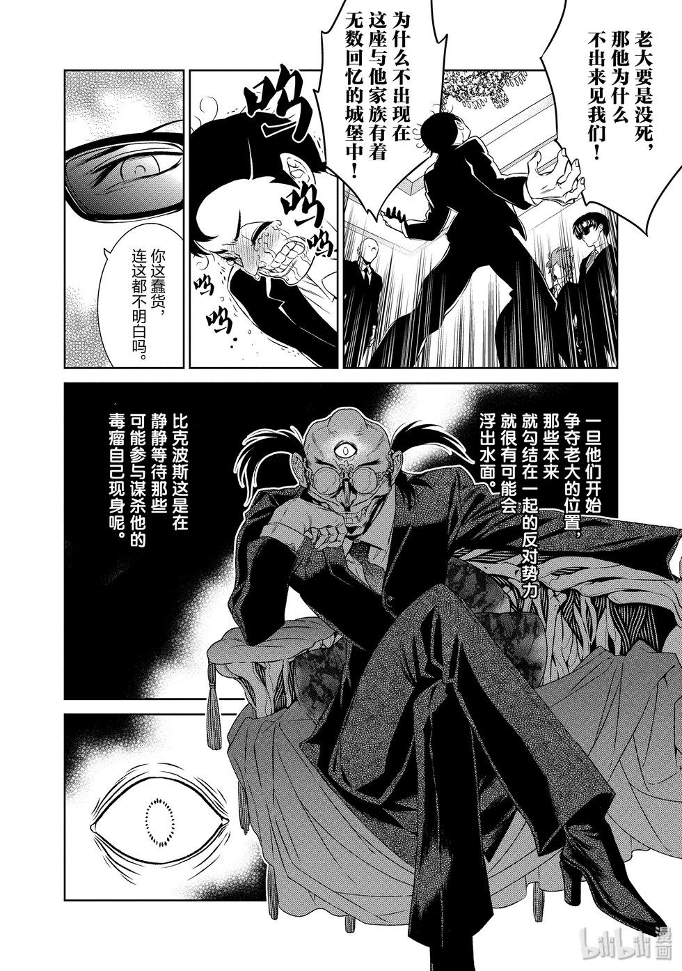 《青年黑杰克》第129话 第12页