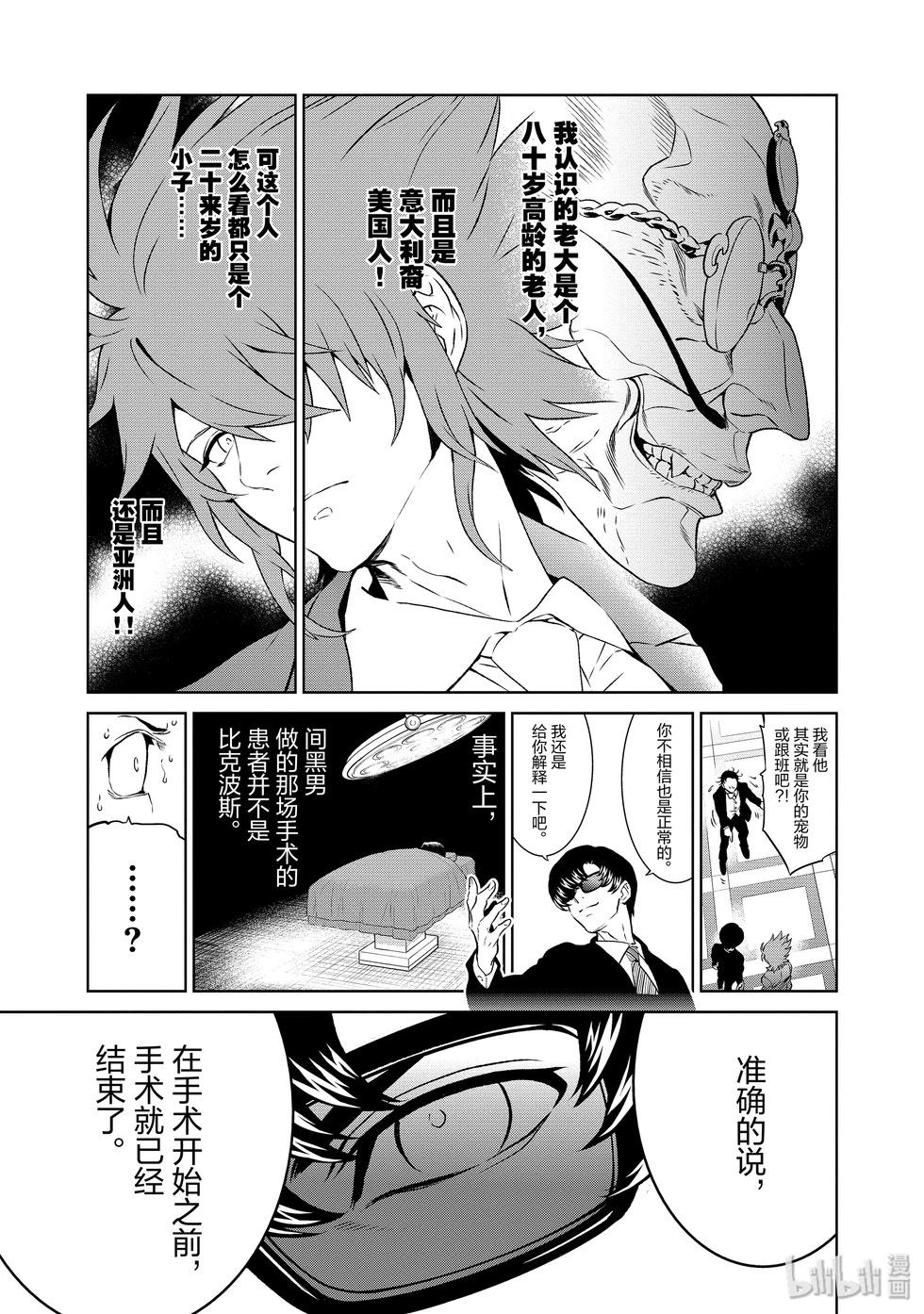 《青年黑杰克》第129话 第15页