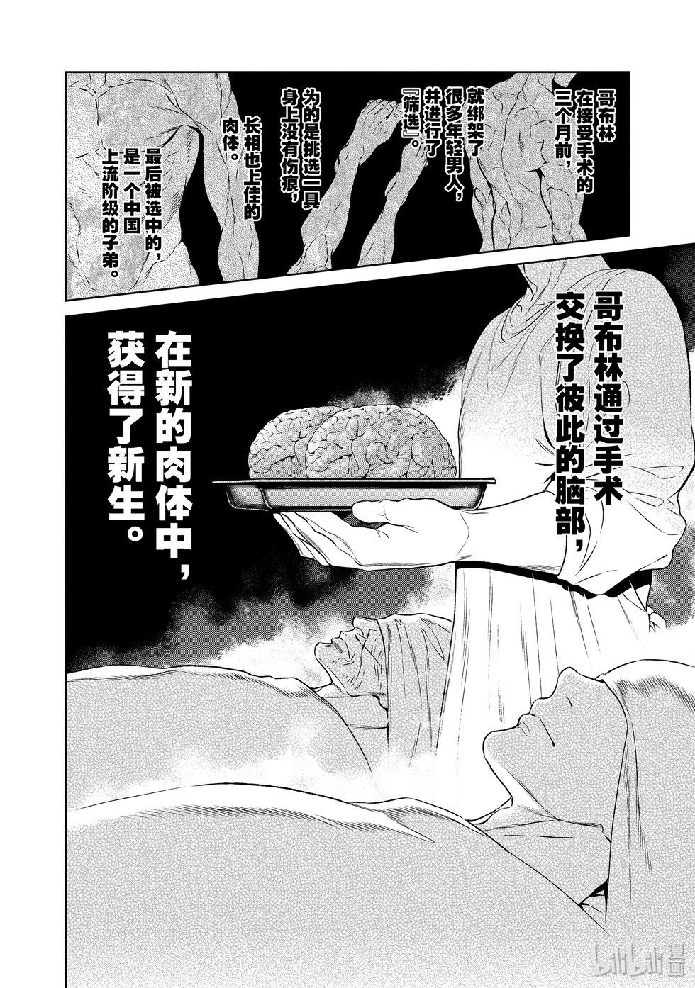 《青年黑杰克》第129话 第16页
