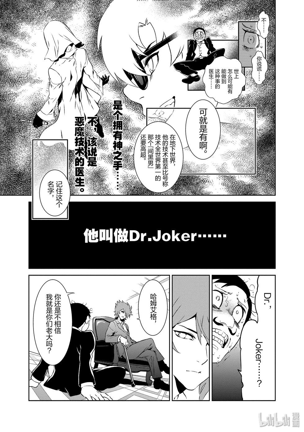 《青年黑杰克》第129话 第17页