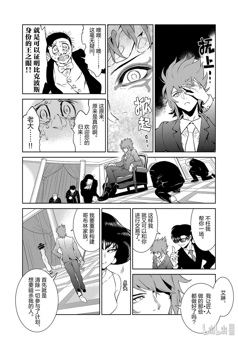 《青年黑杰克》第129话 第18页