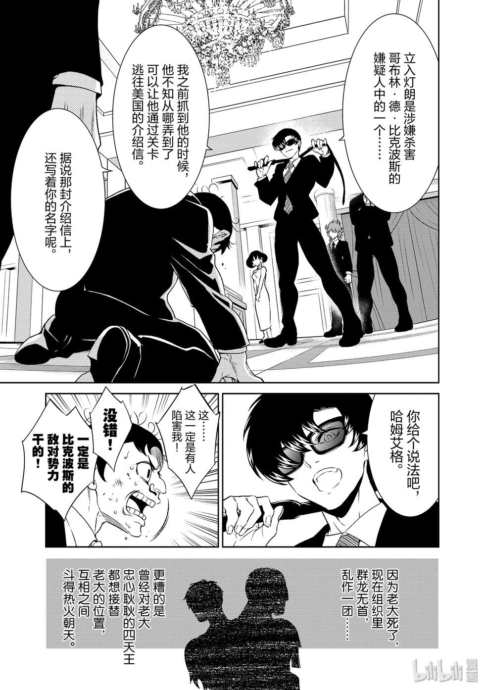 《青年黑杰克》第129话 第5页