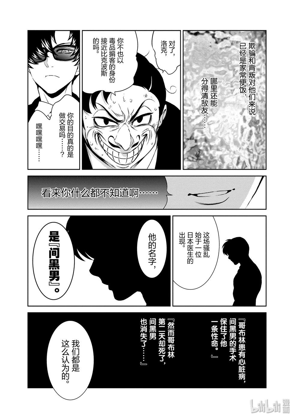 《青年黑杰克》第129话 第6页