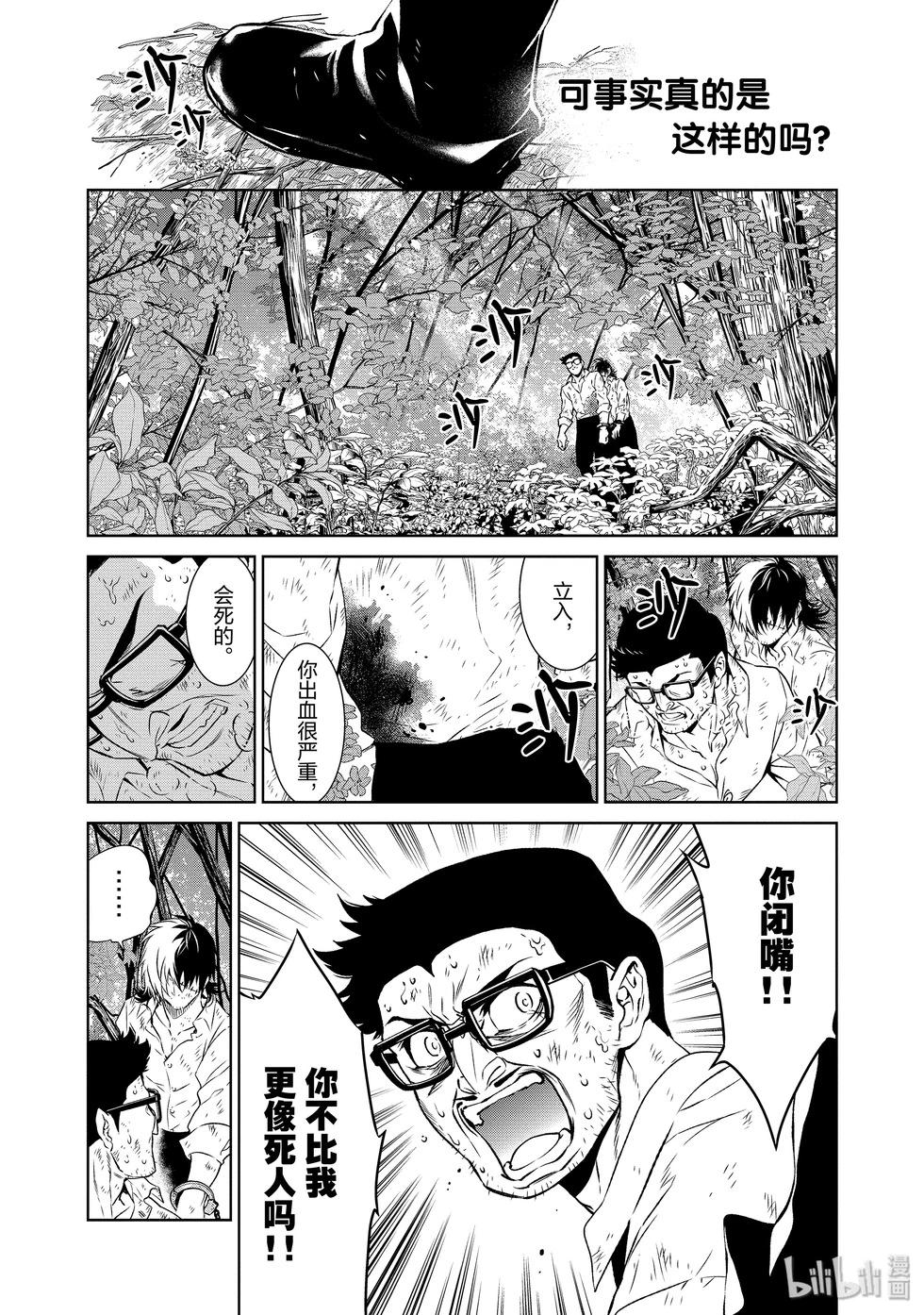 《青年黑杰克》第129话 第7页
