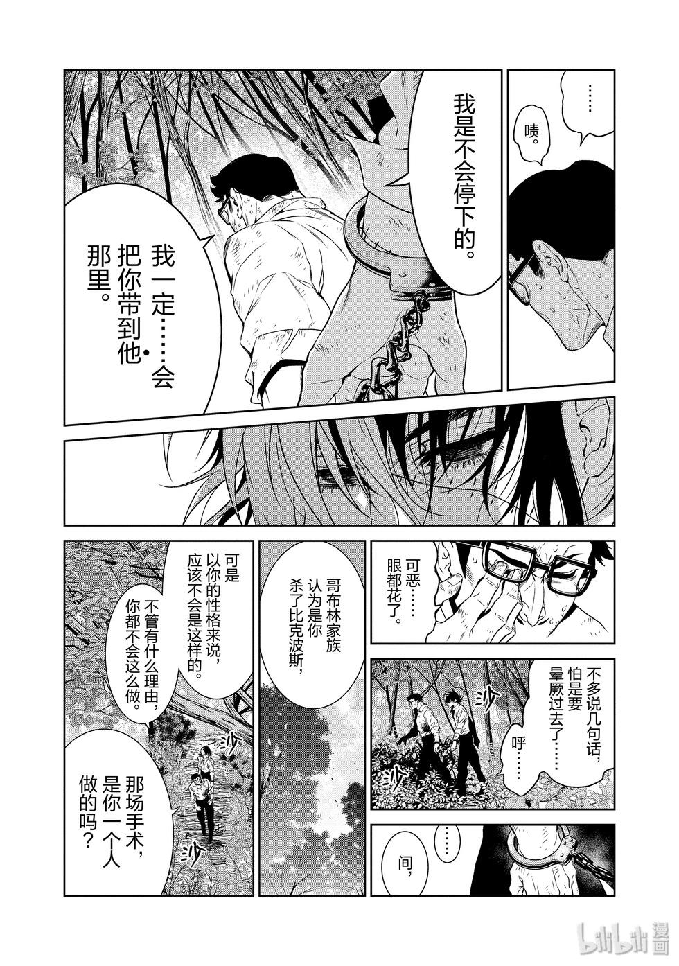 《青年黑杰克》第129话 第8页