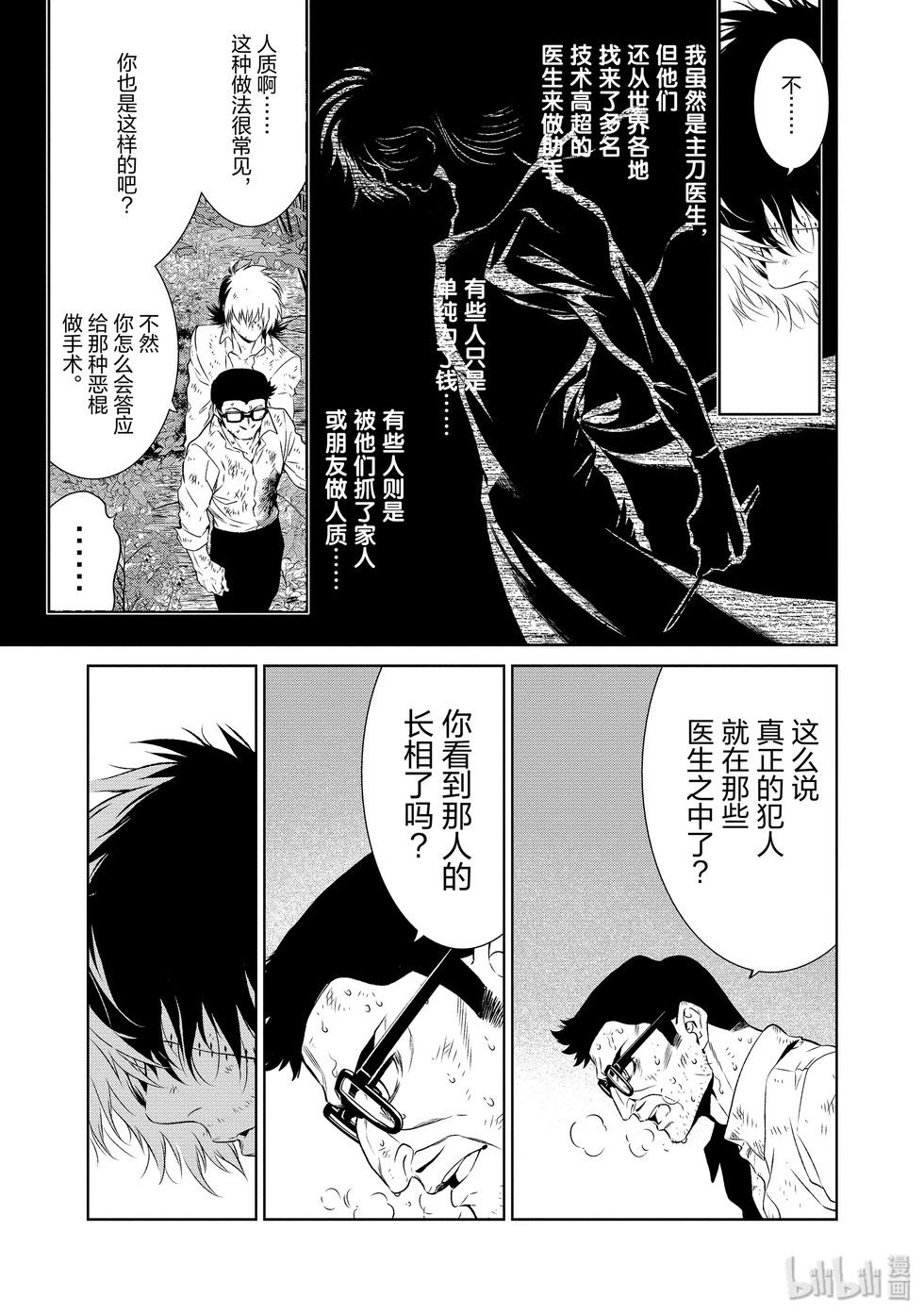 《青年黑杰克》第129话 第9页