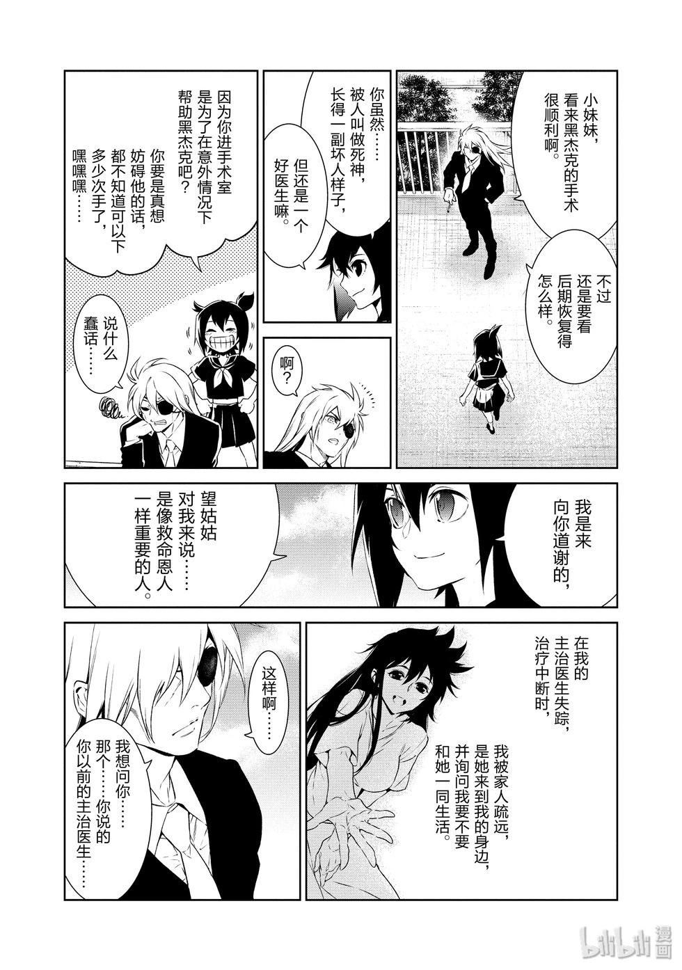 《青年黑杰克》第133话 第13页