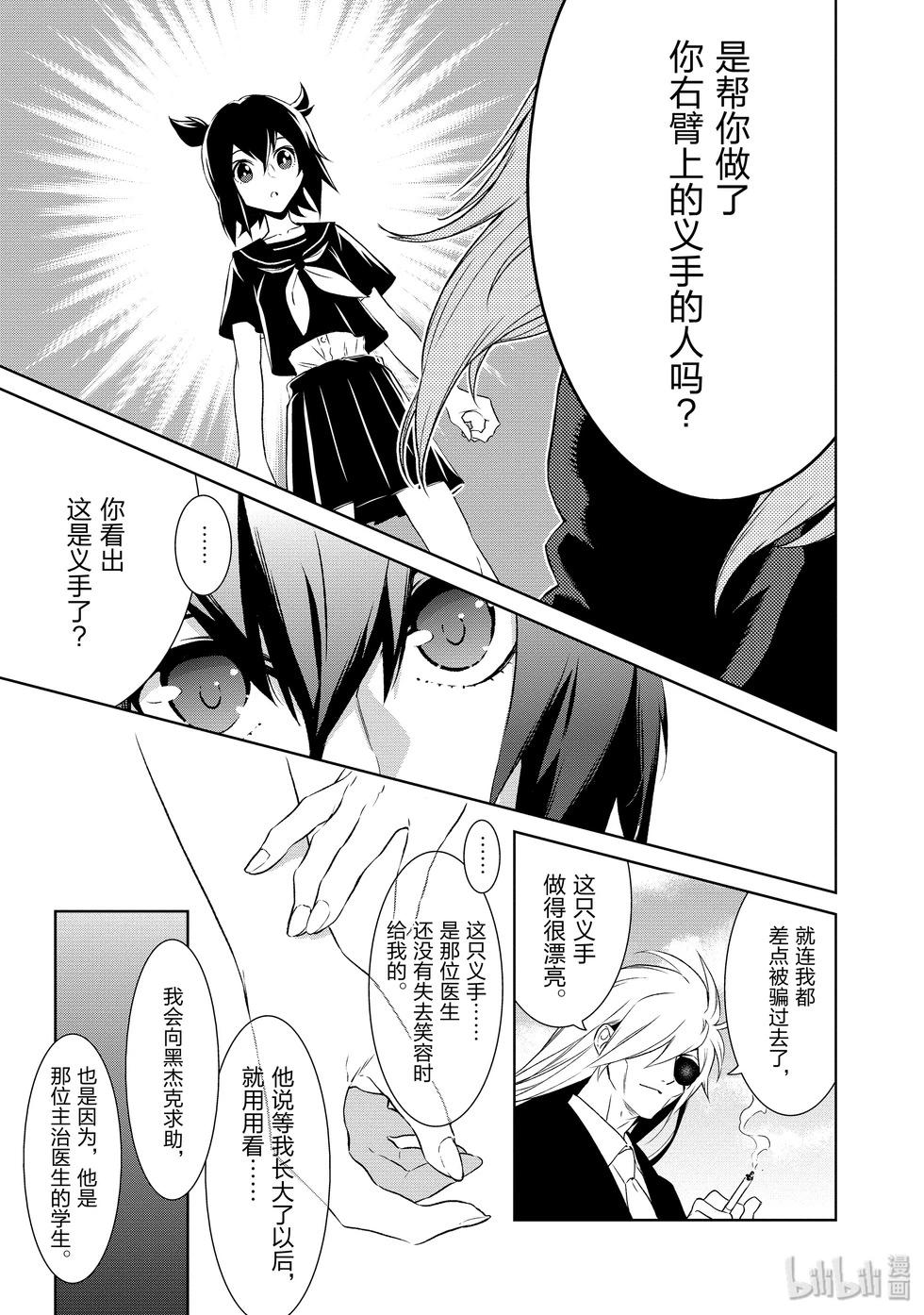 《青年黑杰克》第133话 第14页