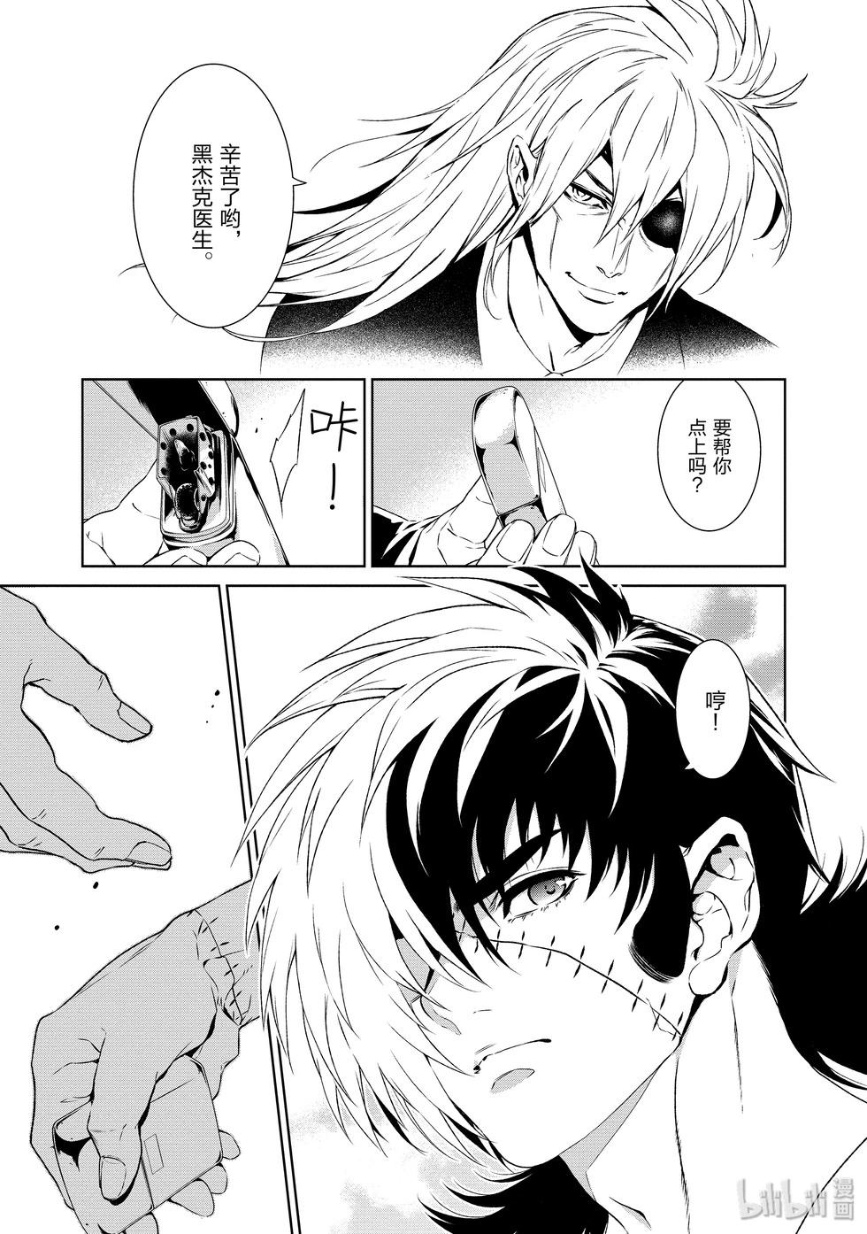 《青年黑杰克》第133话 第17页