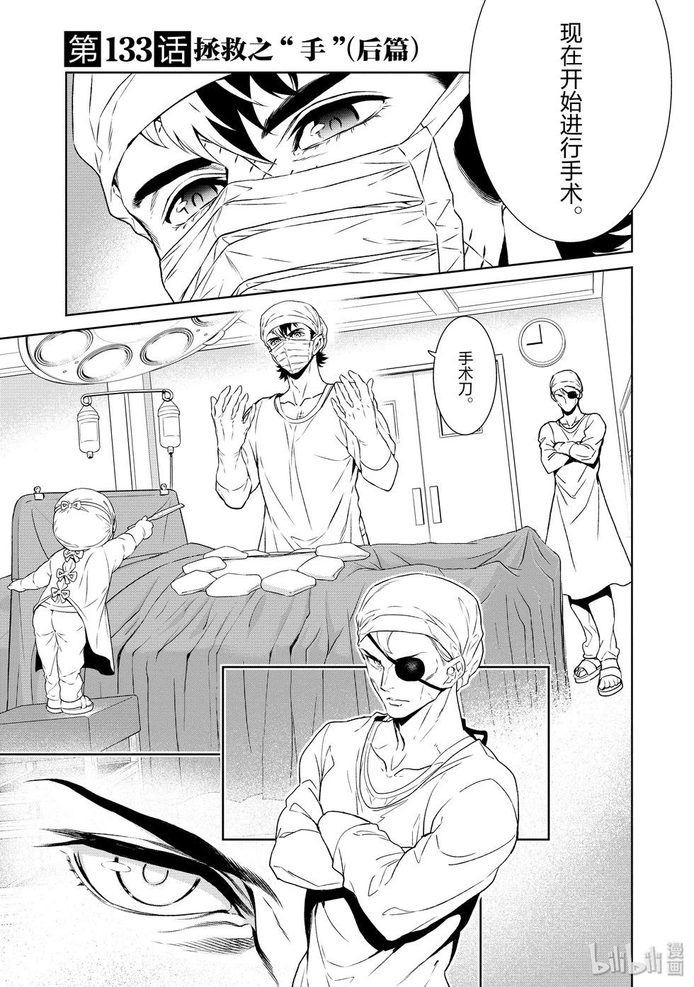 《青年黑杰克》第133话 第1页