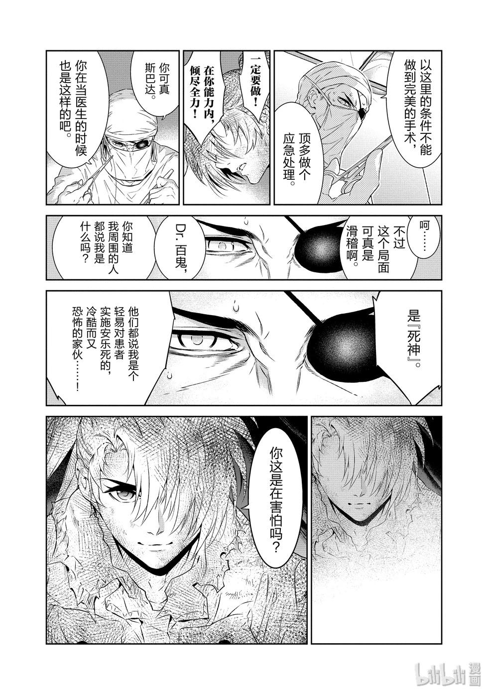 《青年黑杰克》第133话 第3页