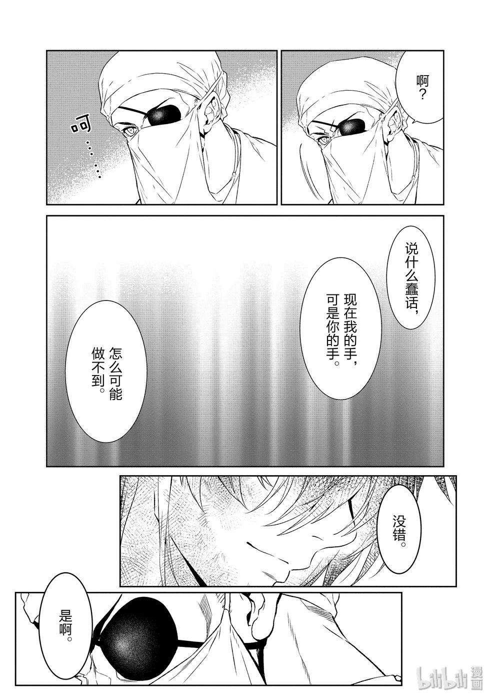 《青年黑杰克》第133话 第4页