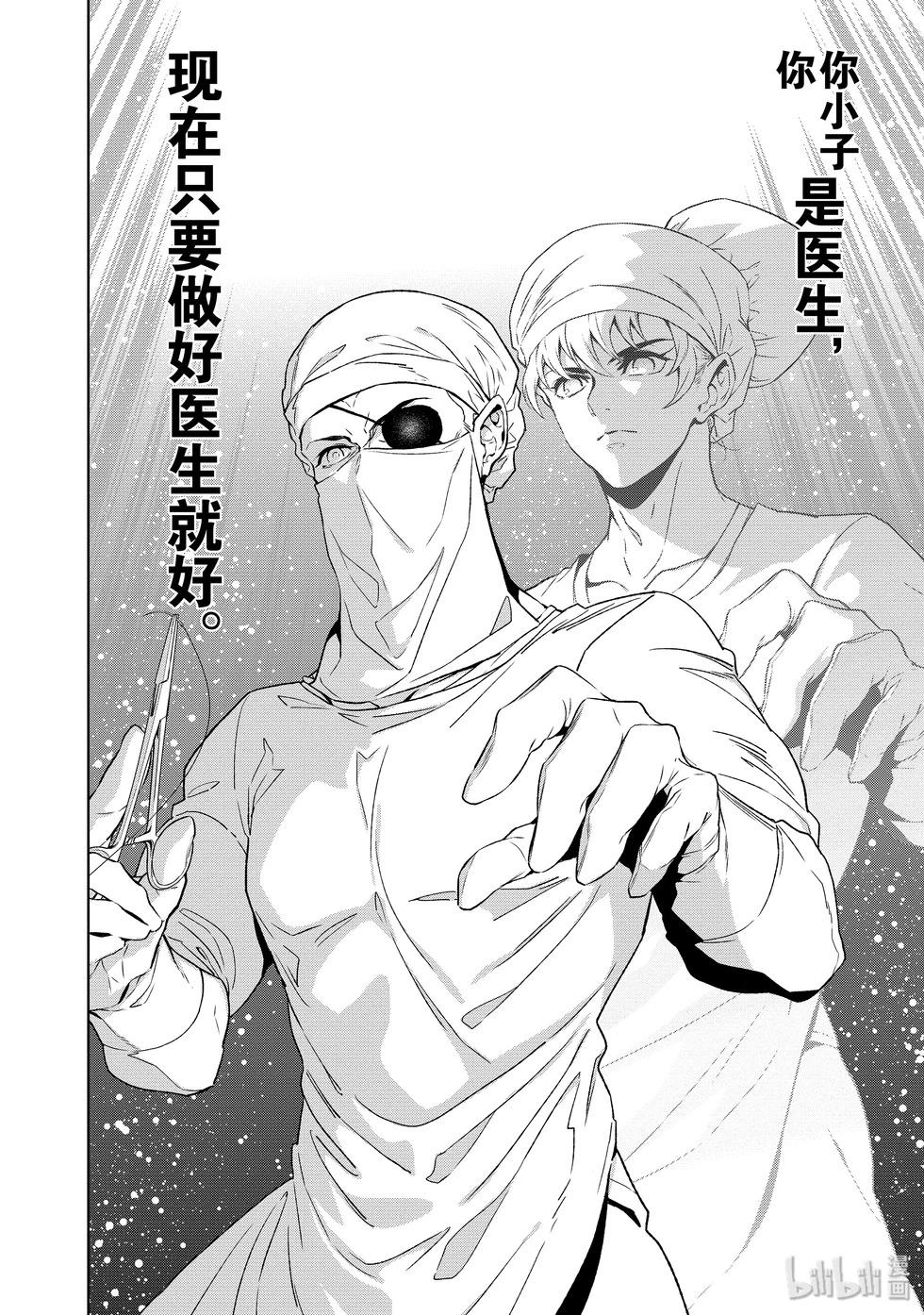《青年黑杰克》第133话 第5页