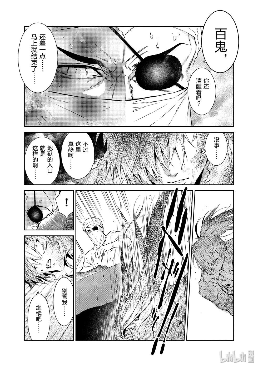 《青年黑杰克》第133话 第8页
