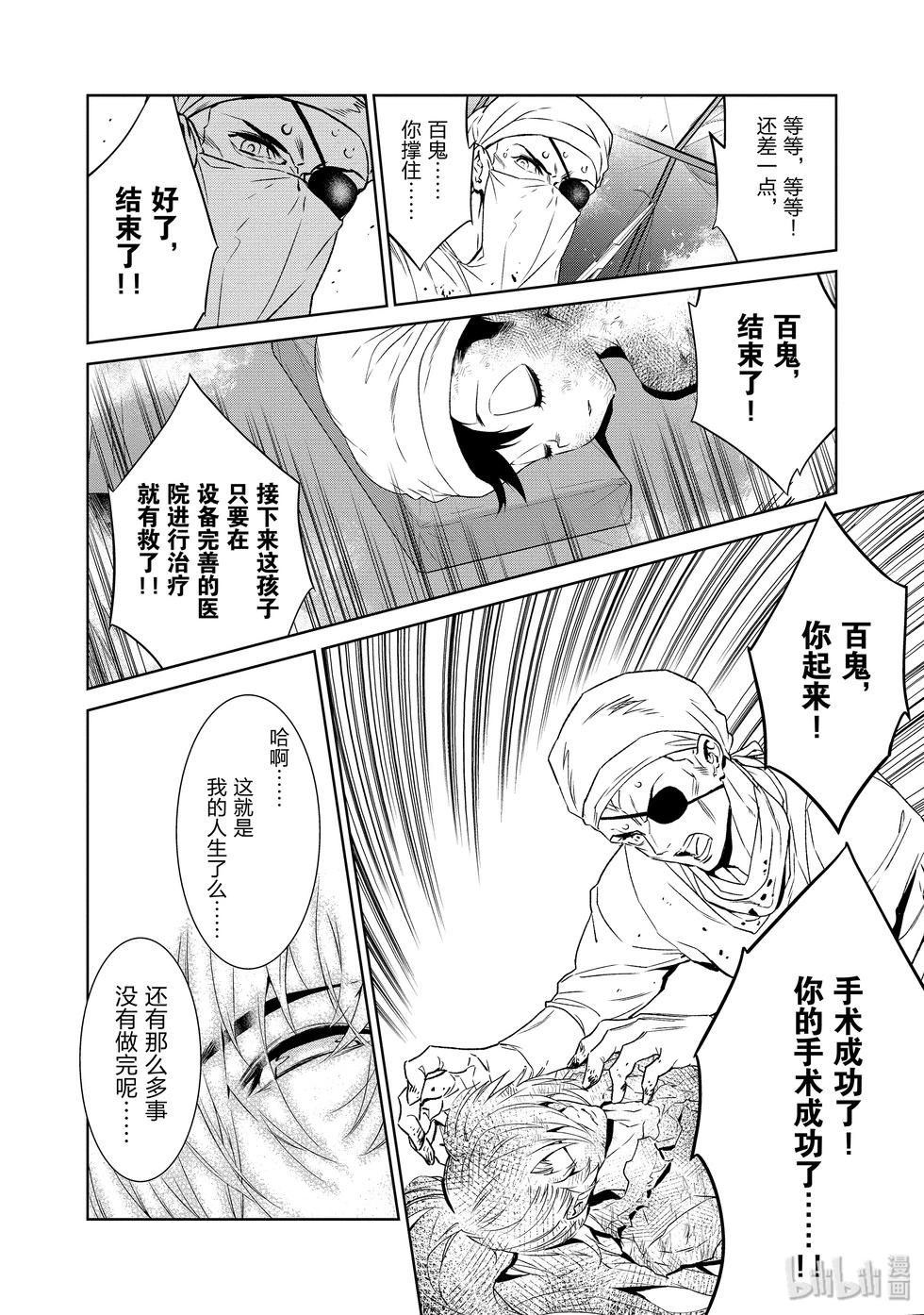 《青年黑杰克》第133话 第9页