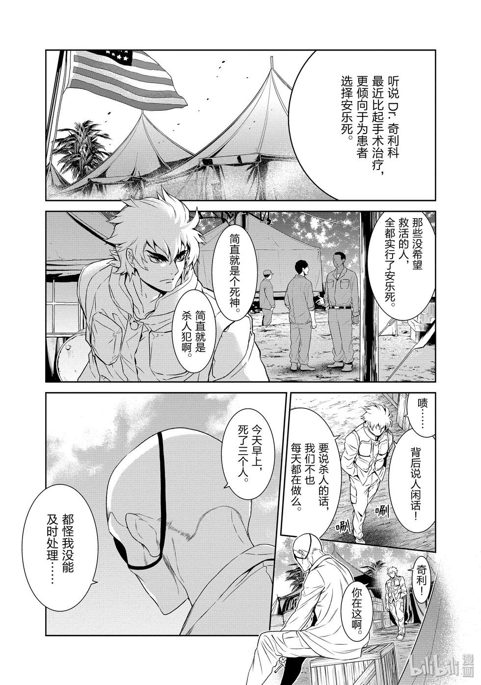 《青年黑杰克》第132话 第3页