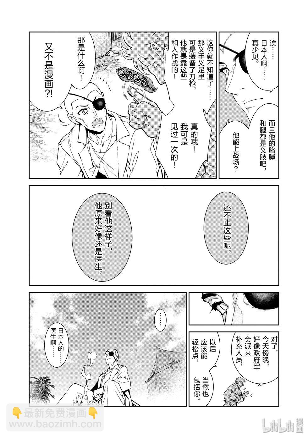 《青年黑杰克》第132话 第7页
