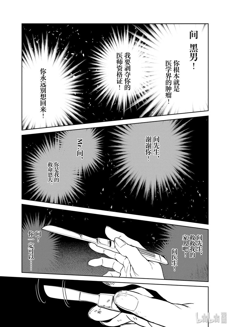 《青年黑杰克》第130话 第10页