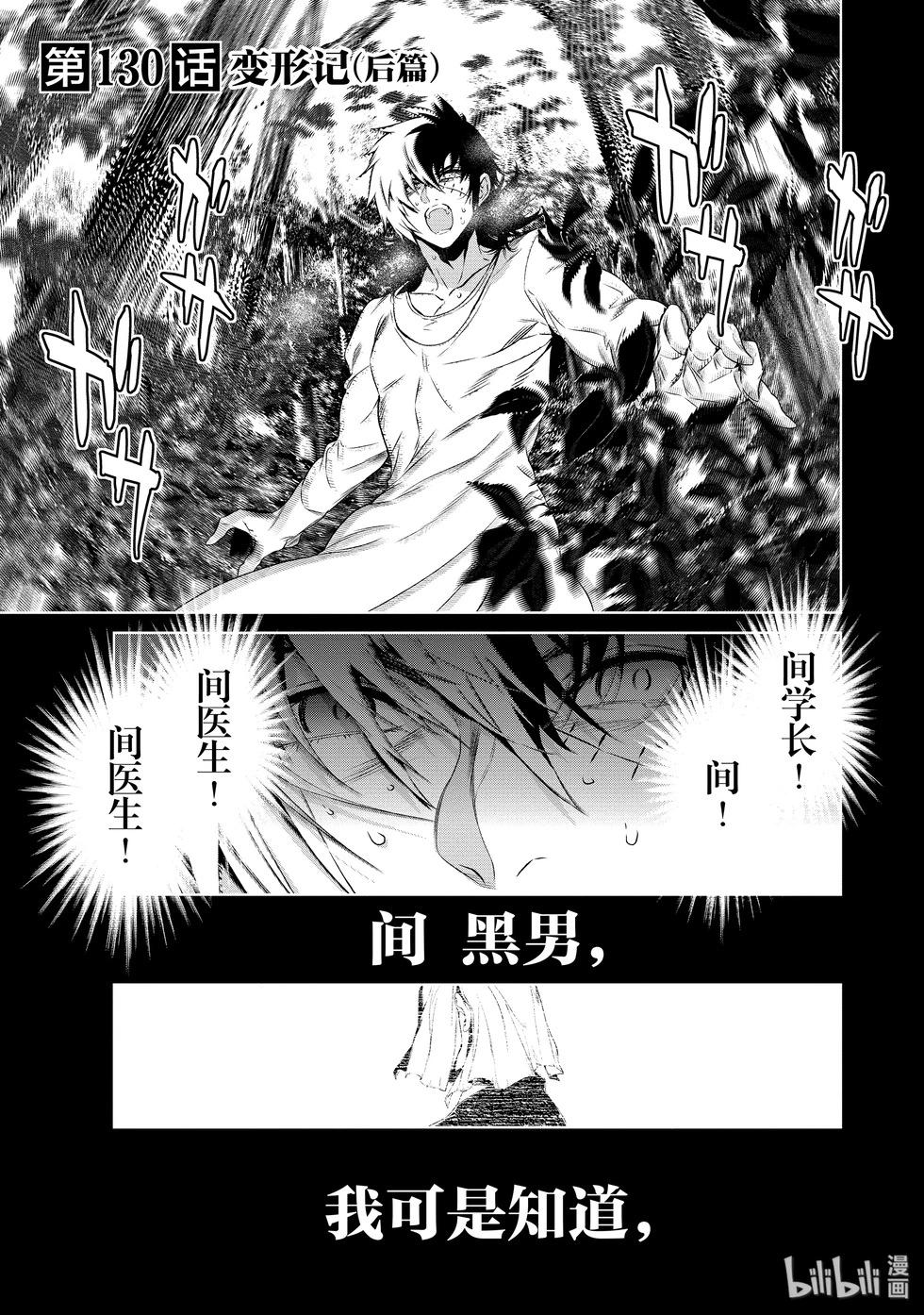 《青年黑杰克》第130话 第1页