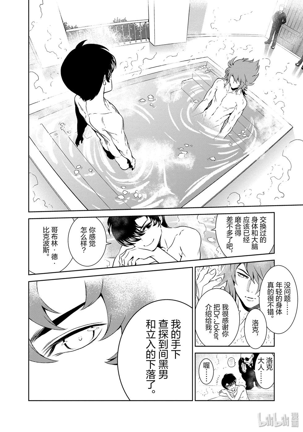 《青年黑杰克》第130话 第4页