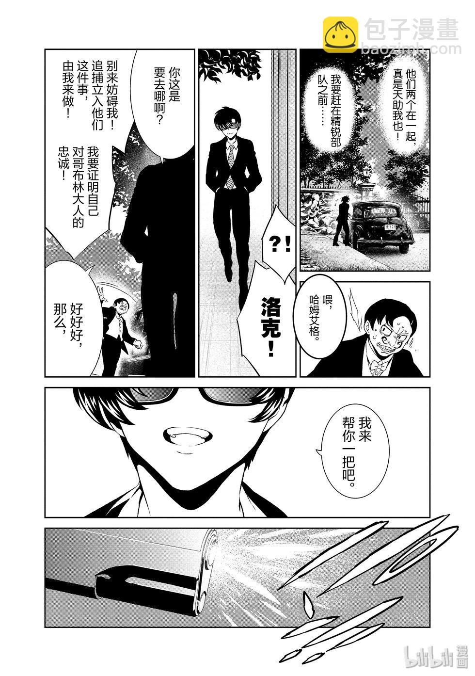 《青年黑杰克》第130话 第6页