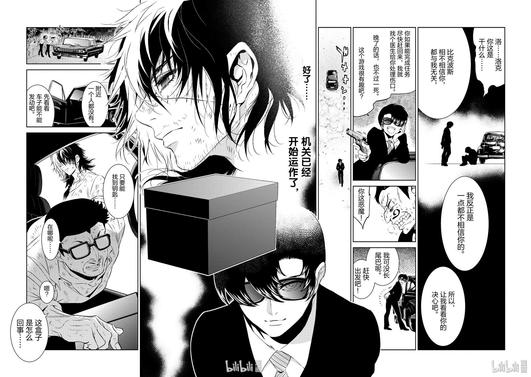 《青年黑杰克》第130话 第8页