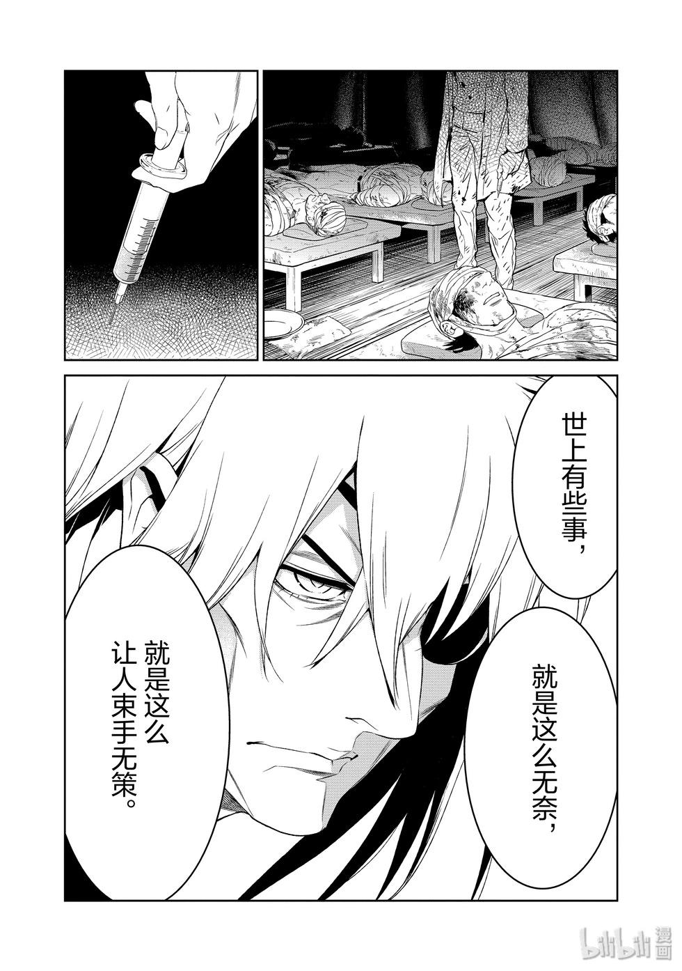 《青年黑杰克》第131话 第11页