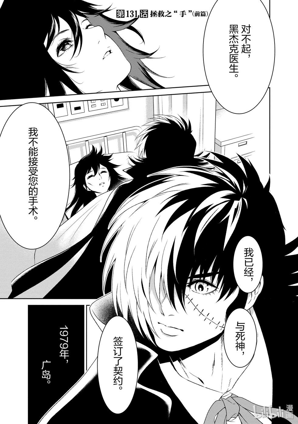 《青年黑杰克》第131话 第1页