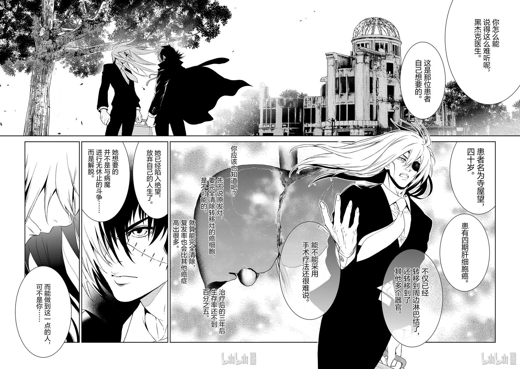 《青年黑杰克》第131话 第5页