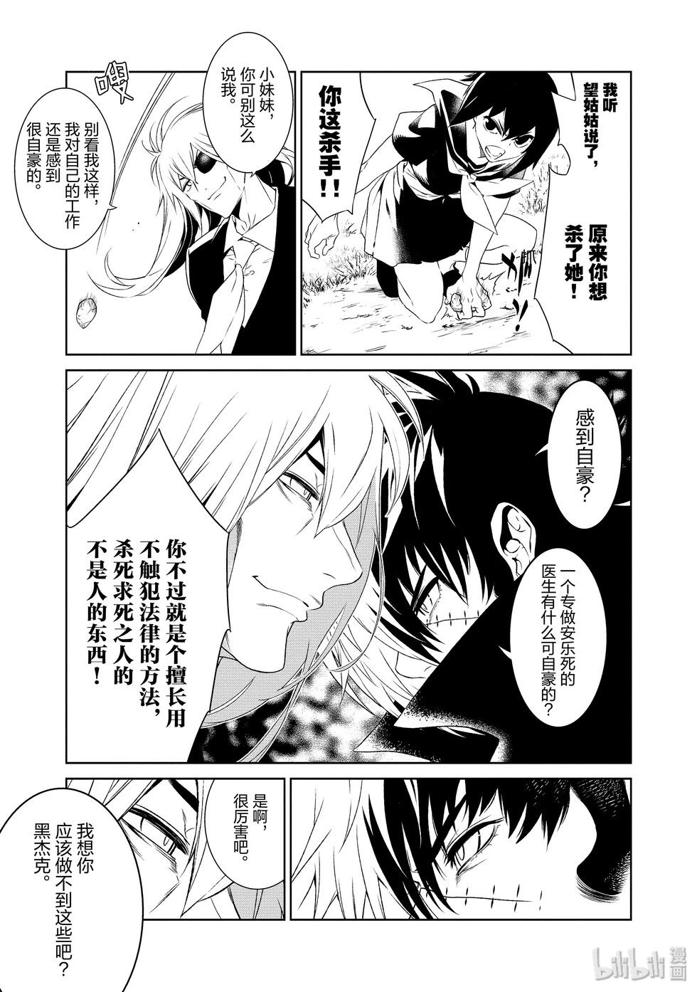 《青年黑杰克》第131话 第7页