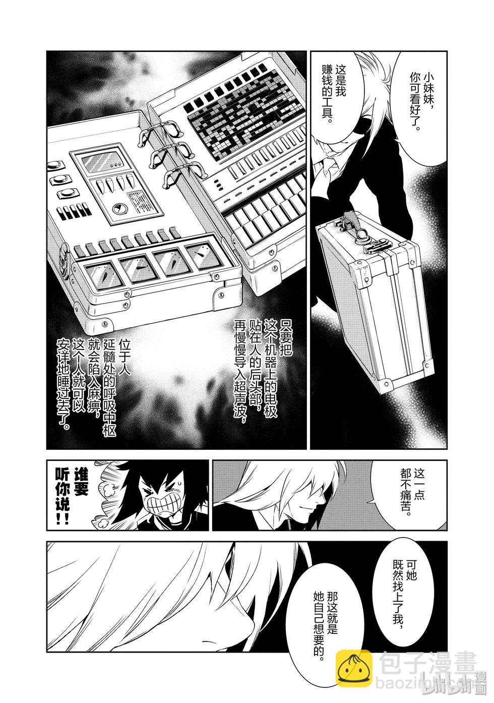 《青年黑杰克》第131话 第8页