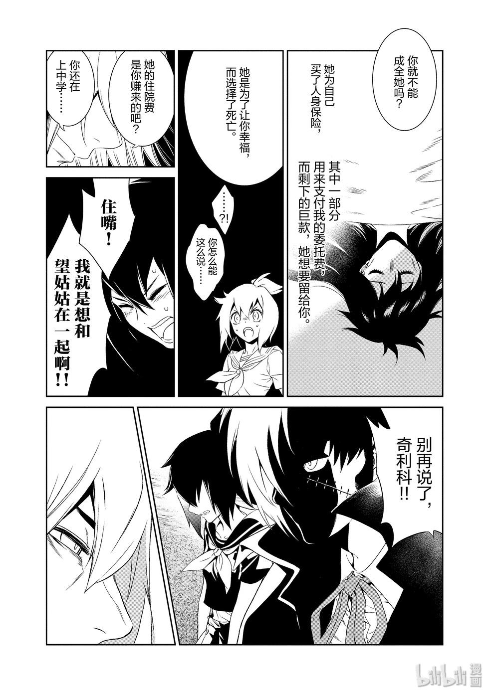 《青年黑杰克》第131话 第9页