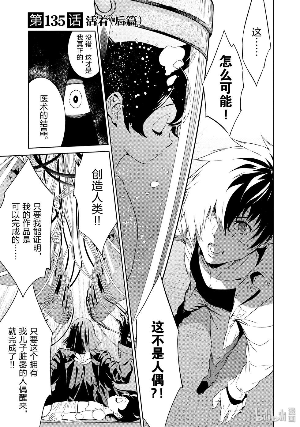 《青年黑杰克》第135话 第1页