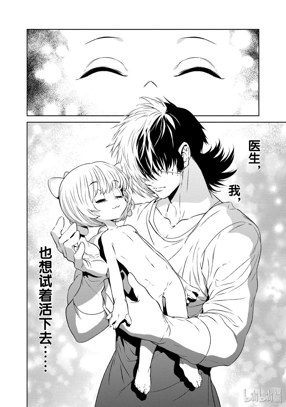 《青年黑杰克》第135话 第20页