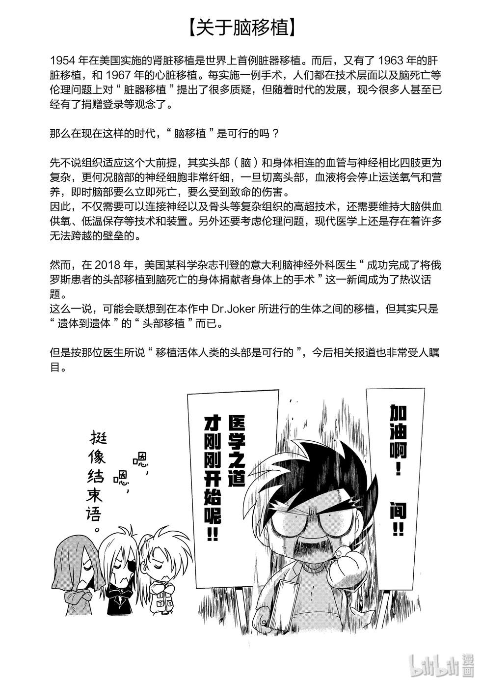 《青年黑杰克》第135话 第21页