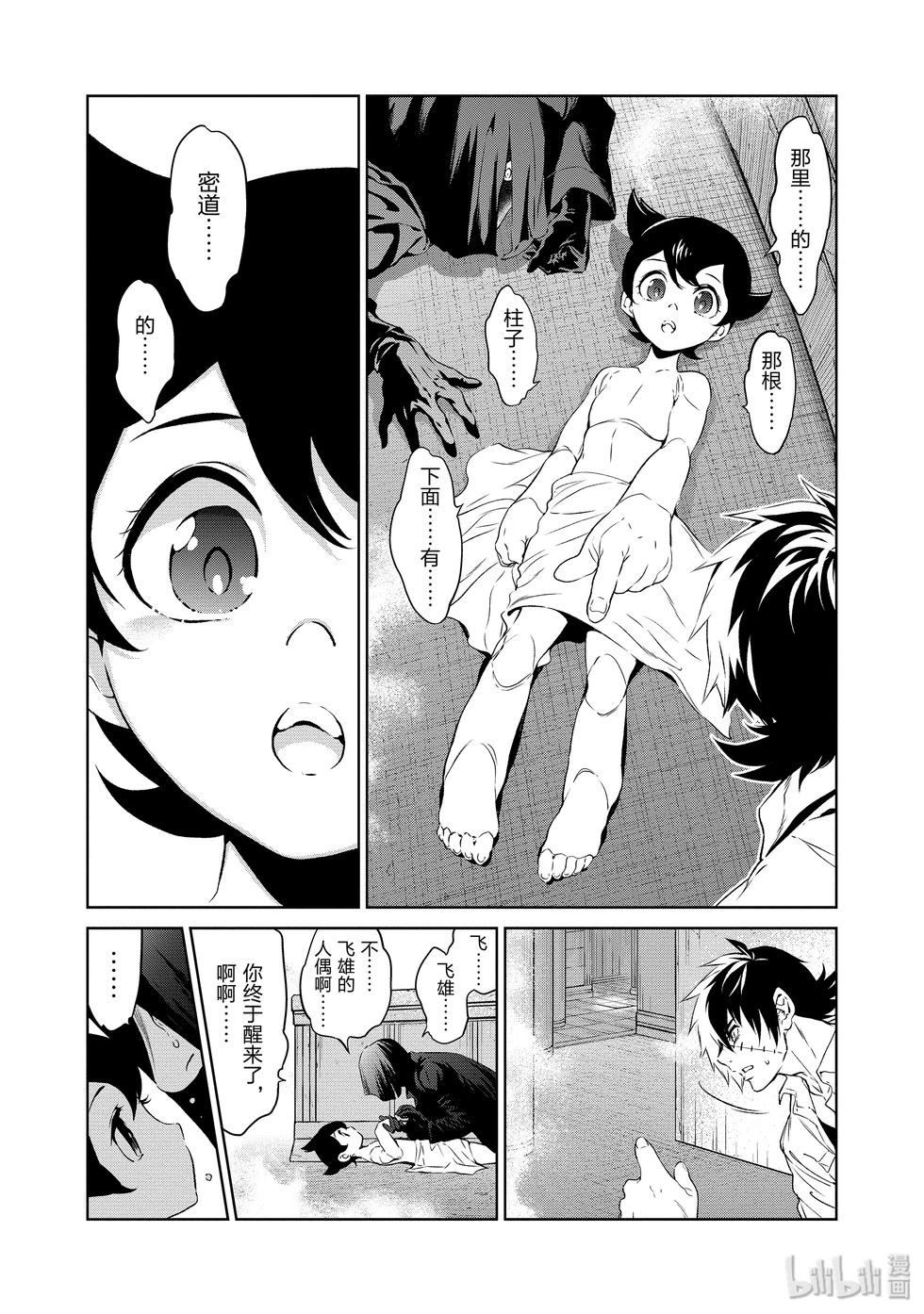 《青年黑杰克》第135话 第8页