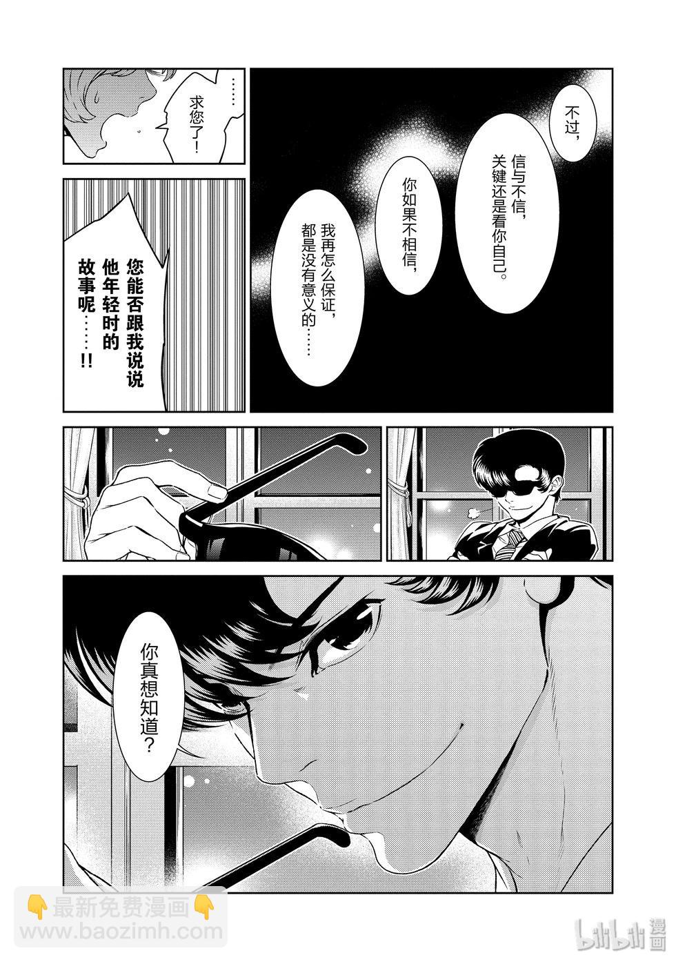 《青年黑杰克》间久部采访录 第10页