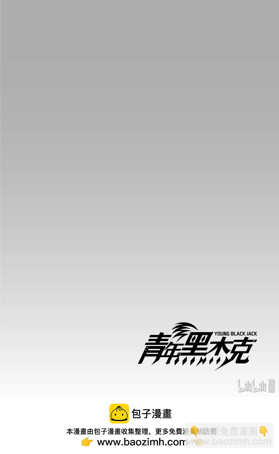 《青年黑杰克》间久部采访录 第13页