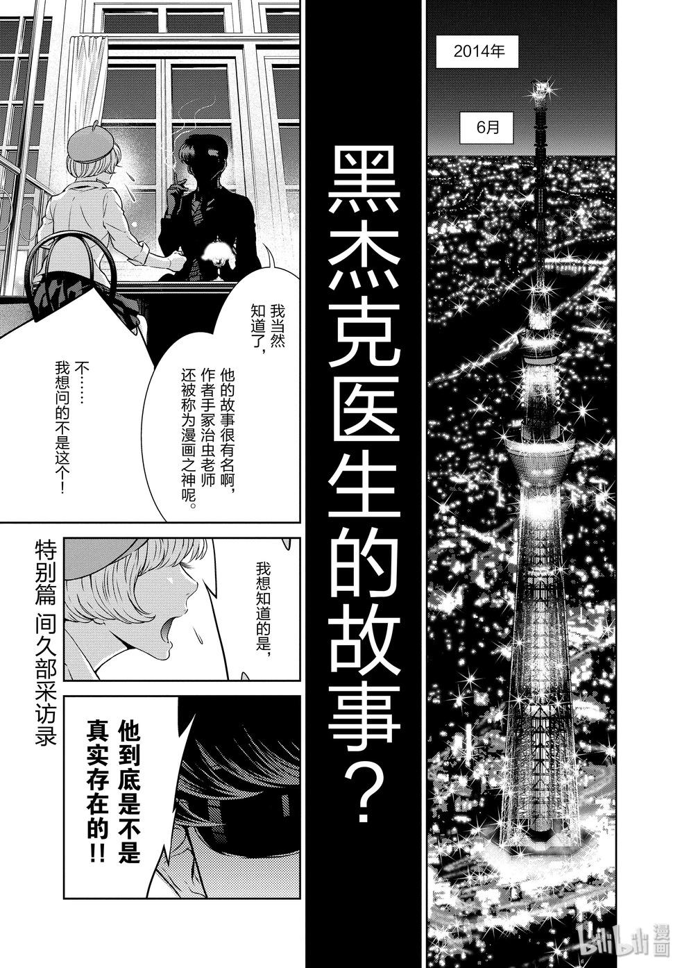 《青年黑杰克》间久部采访录 第1页