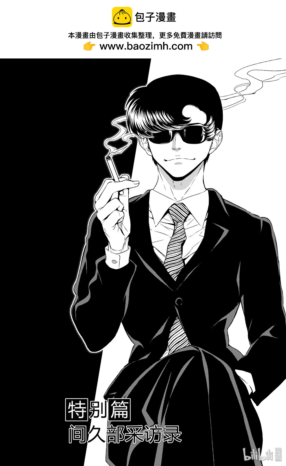《青年黑杰克》间久部采访录 第2页