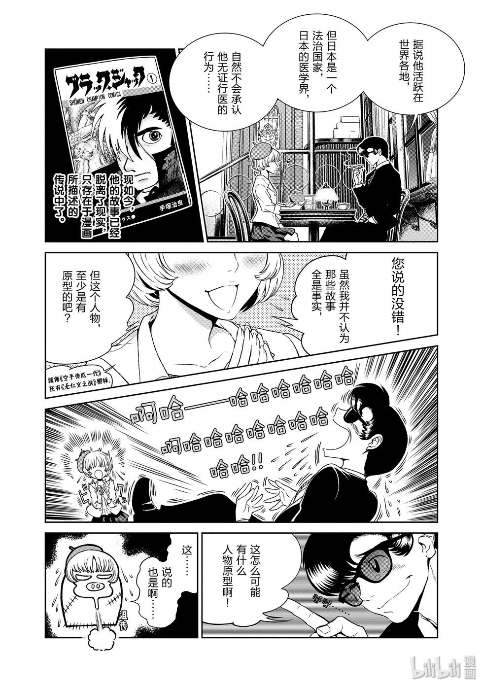 《青年黑杰克》间久部采访录 第4页