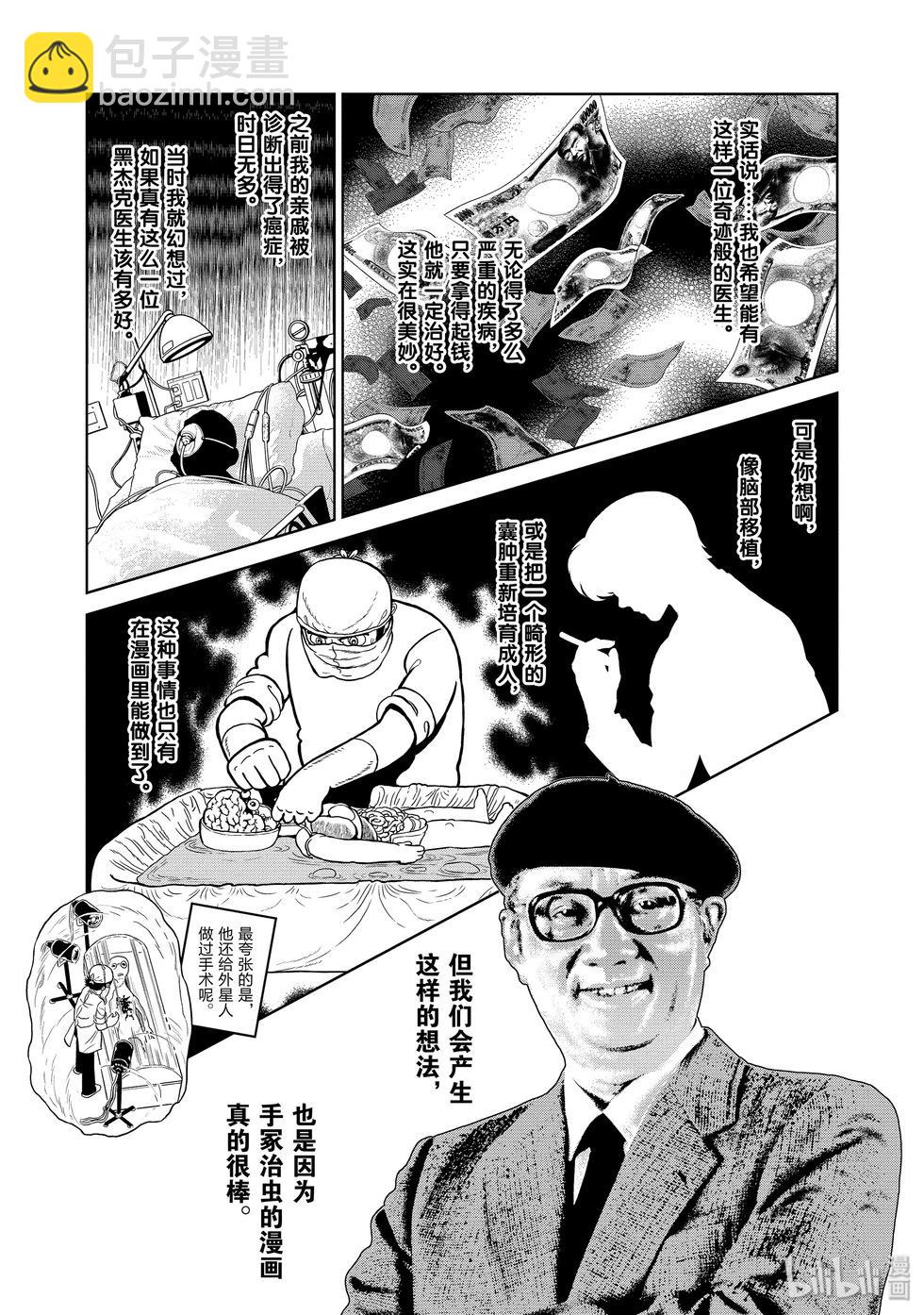 《青年黑杰克》间久部采访录 第5页