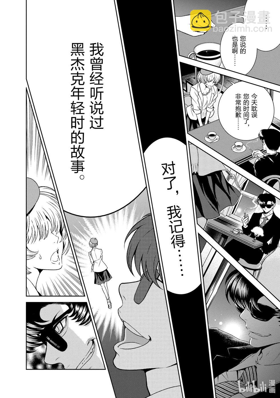 《青年黑杰克》间久部采访录 第6页