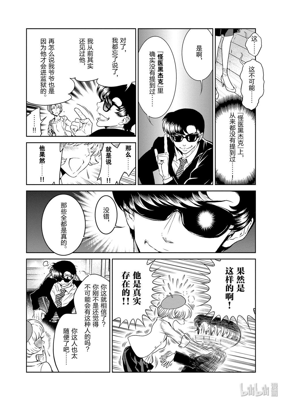 《青年黑杰克》间久部采访录 第9页