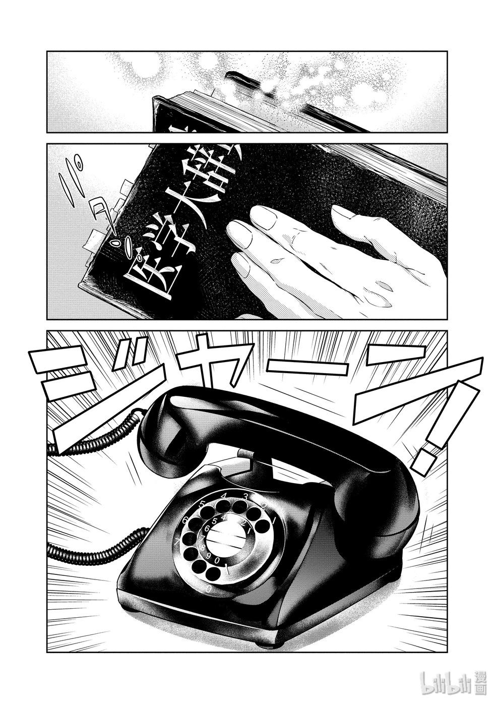 《青年黑杰克》第136话 第14页
