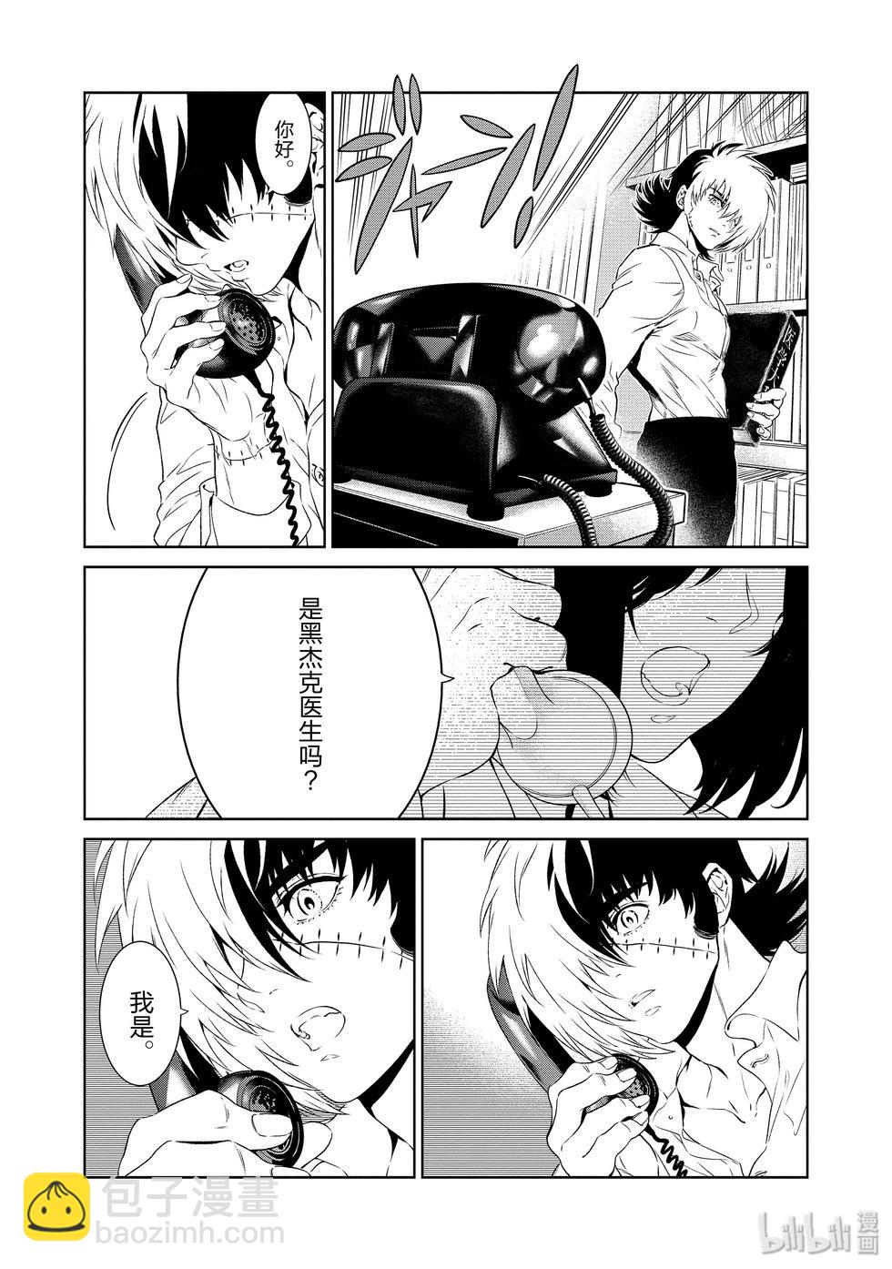 《青年黑杰克》第136话 第15页